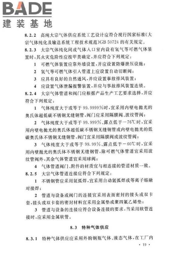 薄膜晶体管液晶显示器工厂设计规范_页面_031.jpg