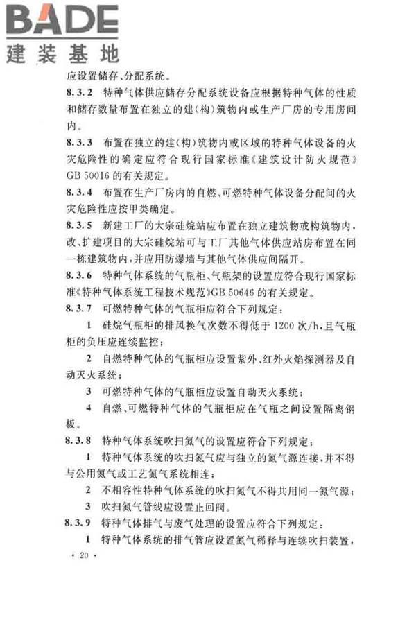 薄膜晶体管液晶显示器工厂设计规范_页面_032.jpg