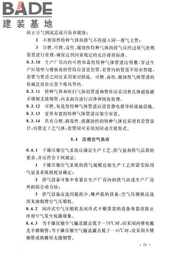 薄膜晶体管液晶显示器工厂设计规范_页面_033.jpg