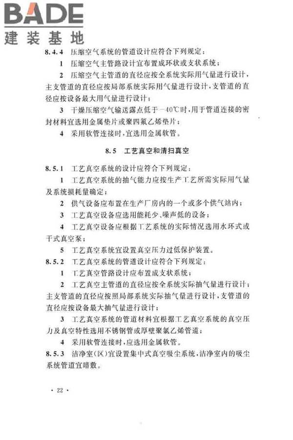 薄膜晶体管液晶显示器工厂设计规范_页面_034.jpg