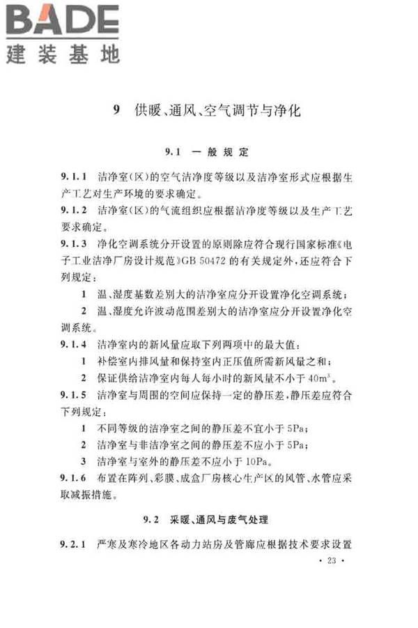 薄膜晶体管液晶显示器工厂设计规范_页面_035.jpg