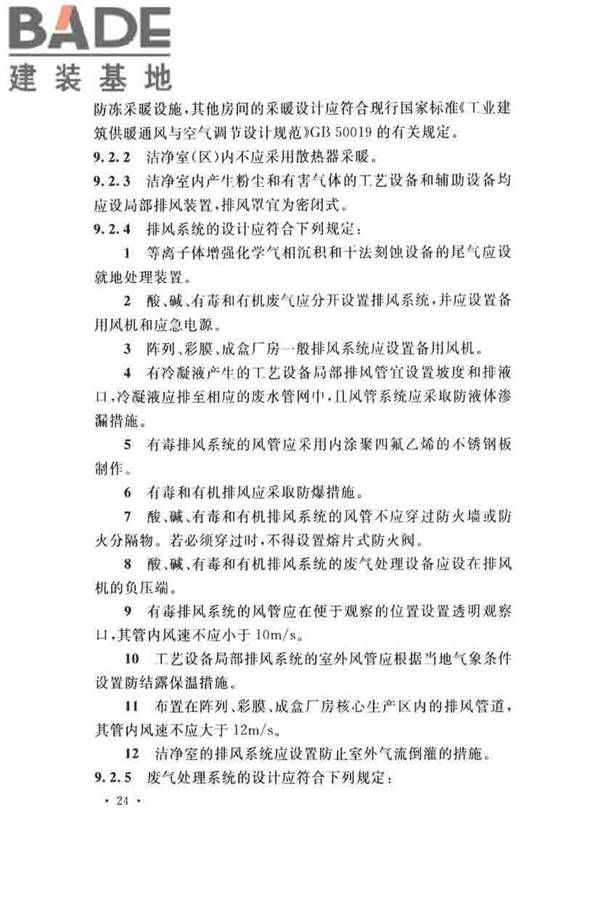 薄膜晶体管液晶显示器工厂设计规范_页面_036.jpg