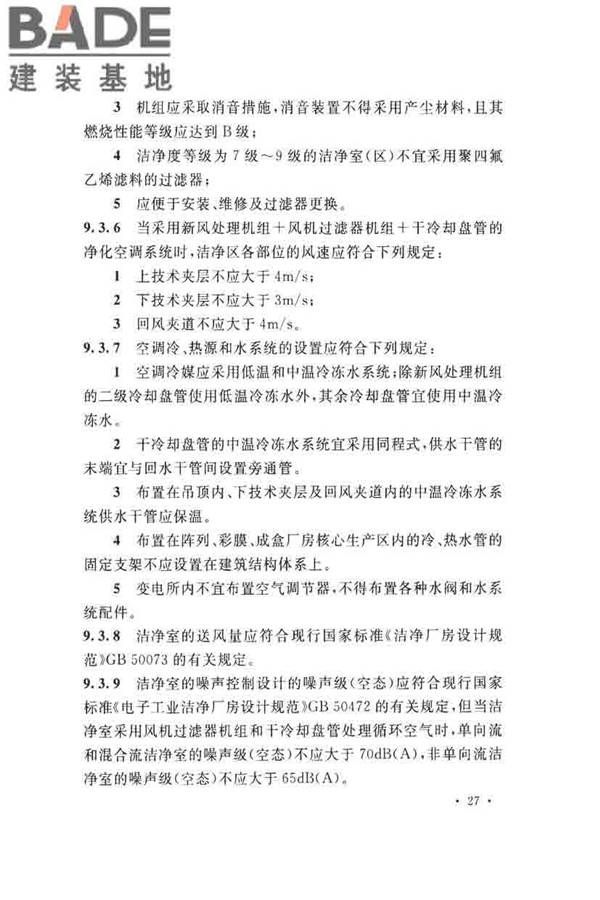 薄膜晶体管液晶显示器工厂设计规范_页面_039.jpg