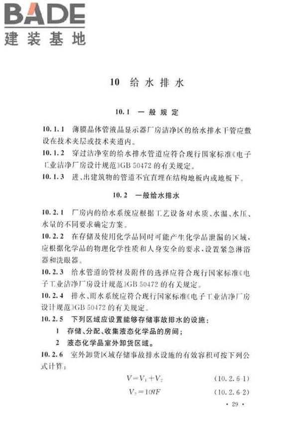 薄膜晶体管液晶显示器工厂设计规范_页面_041.jpg