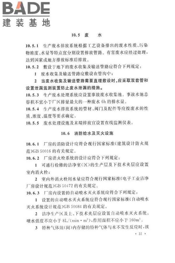 薄膜晶体管液晶显示器工厂设计规范_页面_043.jpg