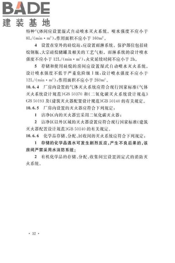 薄膜晶体管液晶显示器工厂设计规范_页面_044.jpg