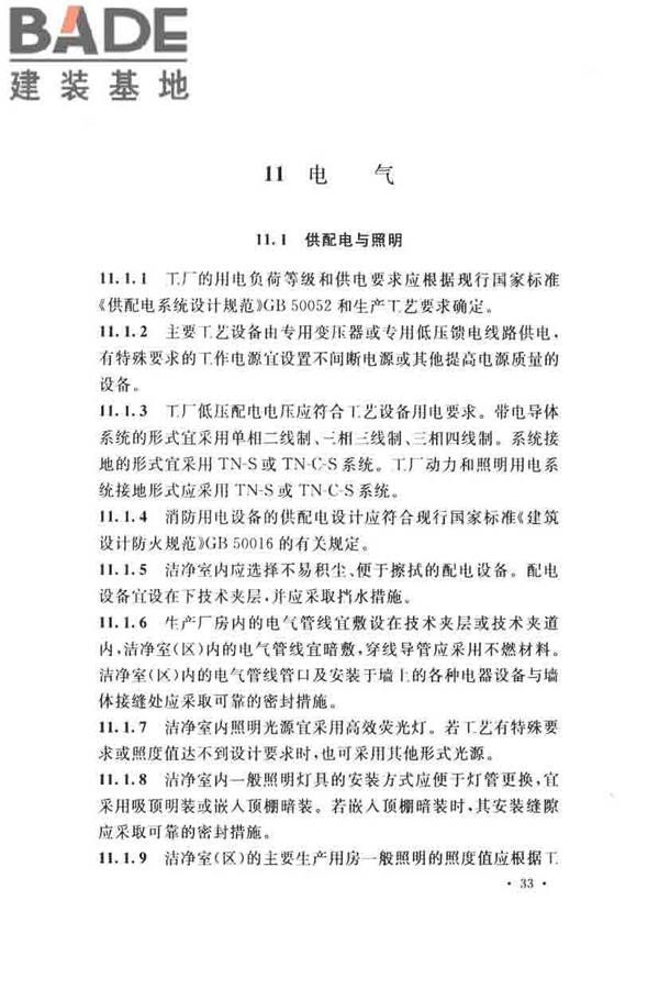 薄膜晶体管液晶显示器工厂设计规范_页面_045.jpg
