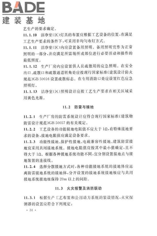 薄膜晶体管液晶显示器工厂设计规范_页面_046.jpg