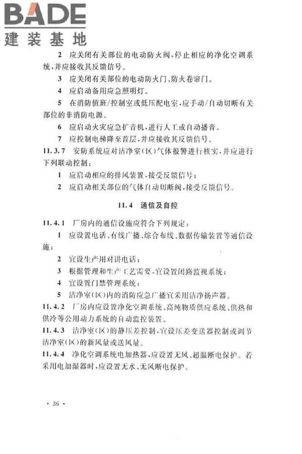 薄膜晶体管液晶显示器工厂设计规范_页面_048.jpg