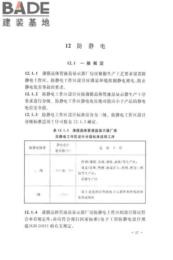 薄膜晶体管液晶显示器工厂设计规范_页面_049.jpg