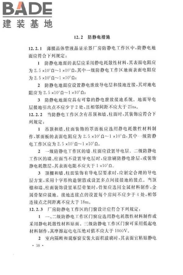 薄膜晶体管液晶显示器工厂设计规范_页面_050.jpg