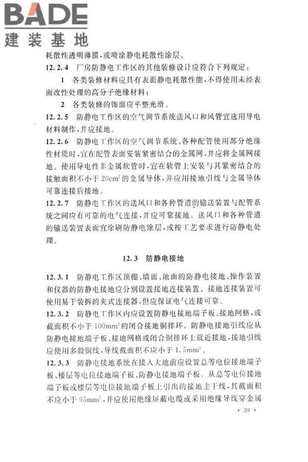 薄膜晶体管液晶显示器工厂设计规范_页面_051.jpg