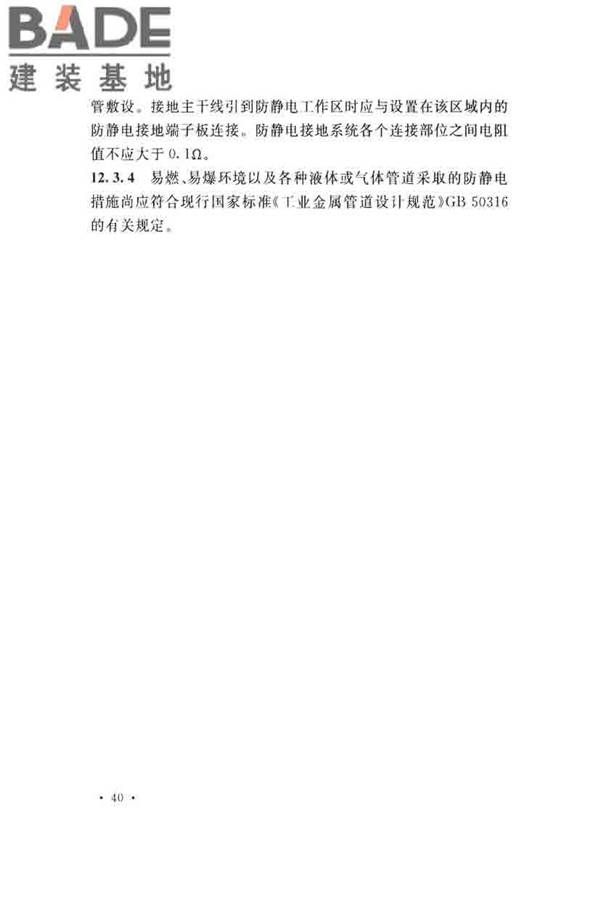 薄膜晶体管液晶显示器工厂设计规范_页面_052.jpg