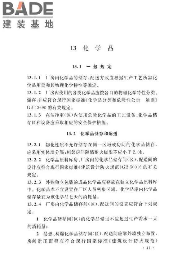 薄膜晶体管液晶显示器工厂设计规范_页面_053.jpg