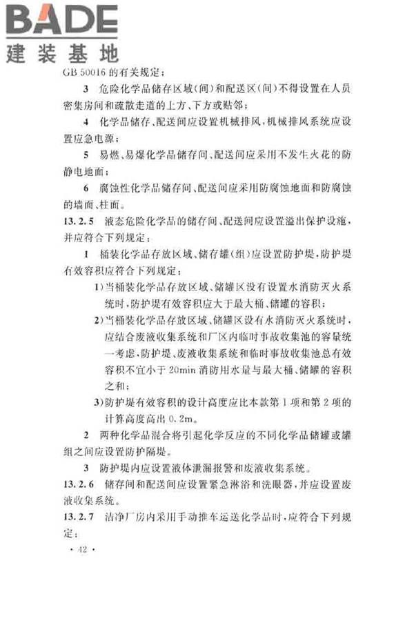 薄膜晶体管液晶显示器工厂设计规范_页面_054.jpg