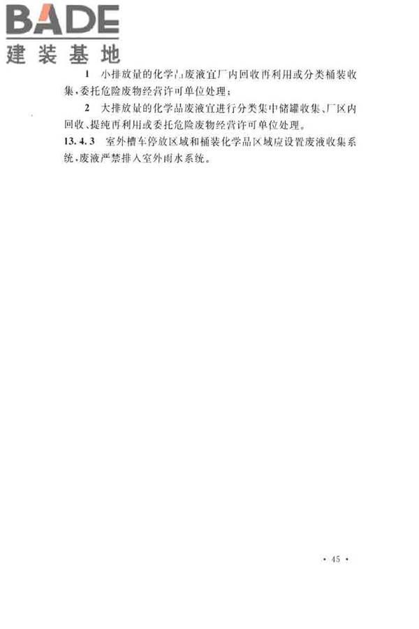 薄膜晶体管液晶显示器工厂设计规范_页面_057.jpg