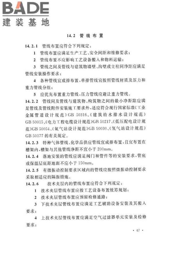 薄膜晶体管液晶显示器工厂设计规范_页面_059.jpg