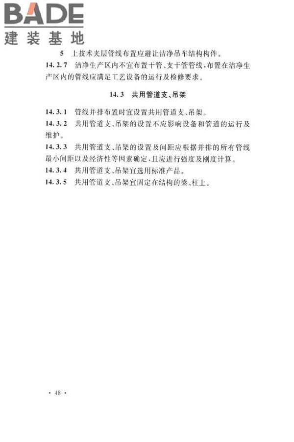 薄膜晶体管液晶显示器工厂设计规范_页面_060.jpg