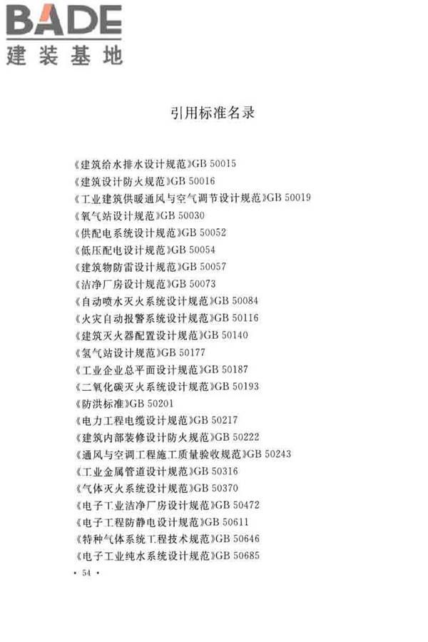 薄膜晶体管液晶显示器工厂设计规范_页面_066.jpg