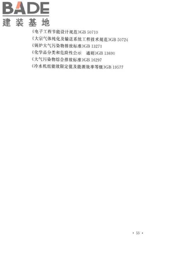 薄膜晶体管液晶显示器工厂设计规范_页面_067.jpg