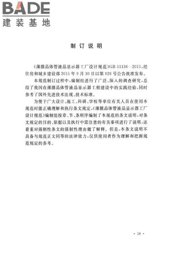 薄膜晶体管液晶显示器工厂设计规范_页面_069.jpg