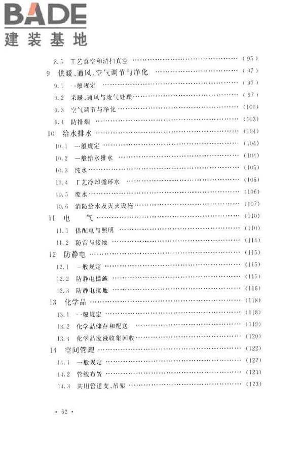 薄膜晶体管液晶显示器工厂设计规范_页面_071.jpg