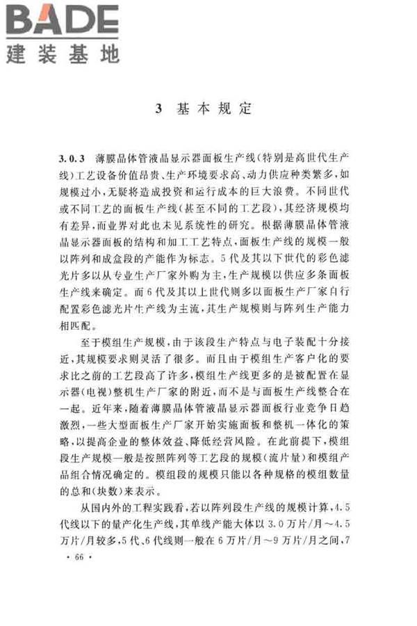 薄膜晶体管液晶显示器工厂设计规范_页面_075.jpg