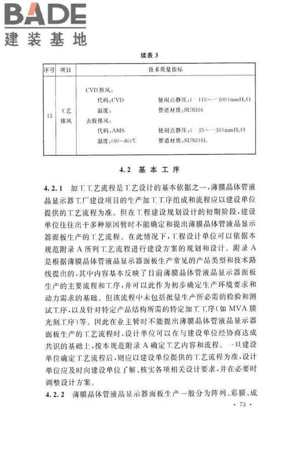 薄膜晶体管液晶显示器工厂设计规范_页面_082.jpg