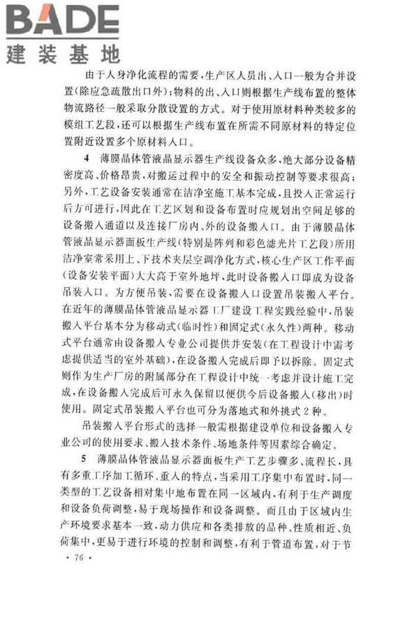 薄膜晶体管液晶显示器工厂设计规范_页面_085.jpg