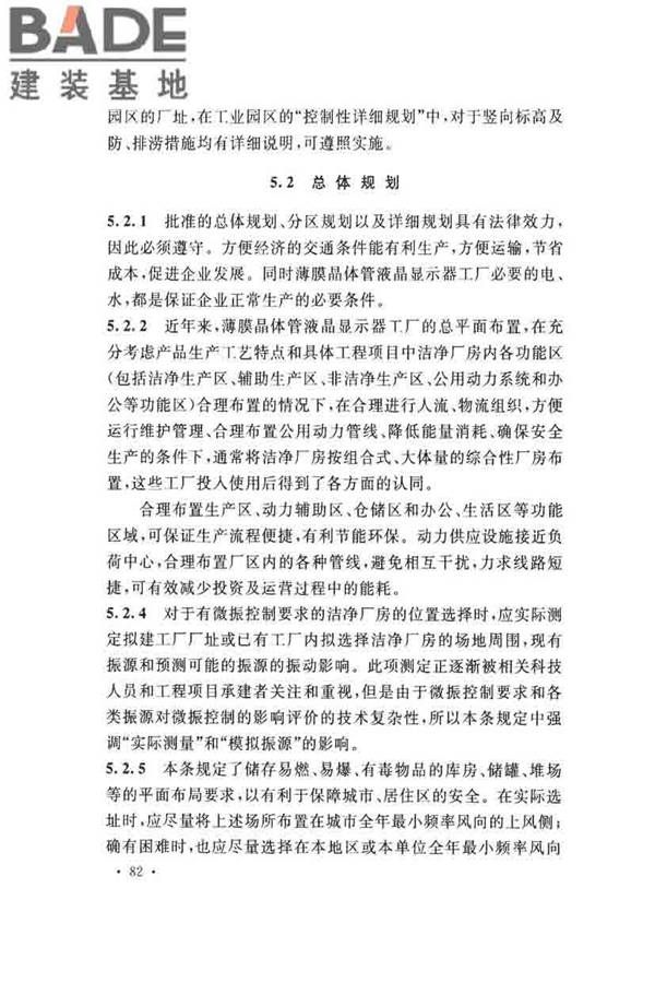 薄膜晶体管液晶显示器工厂设计规范_页面_091.jpg