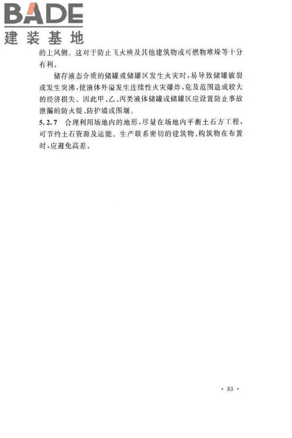 薄膜晶体管液晶显示器工厂设计规范_页面_092.jpg