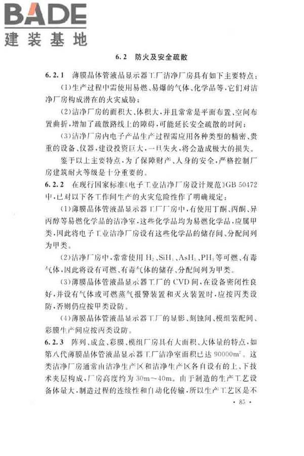 薄膜晶体管液晶显示器工厂设计规范_页面_094.jpg