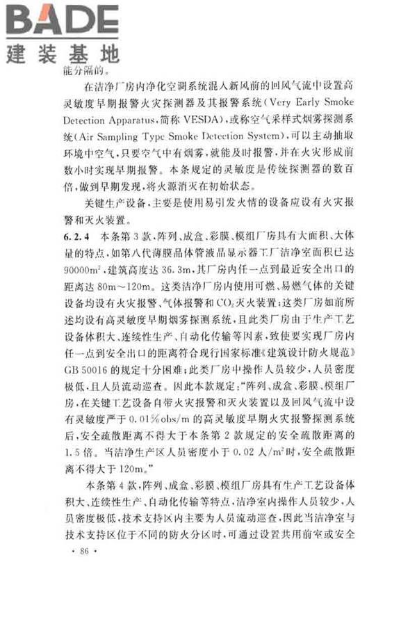 薄膜晶体管液晶显示器工厂设计规范_页面_095.jpg