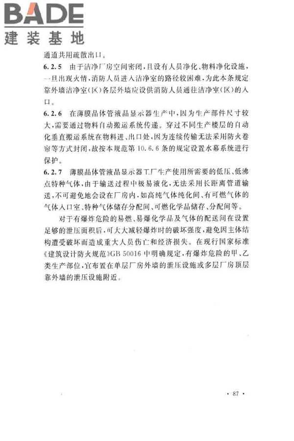 薄膜晶体管液晶显示器工厂设计规范_页面_096.jpg