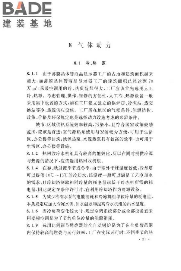 薄膜晶体管液晶显示器工厂设计规范_页面_100.jpg