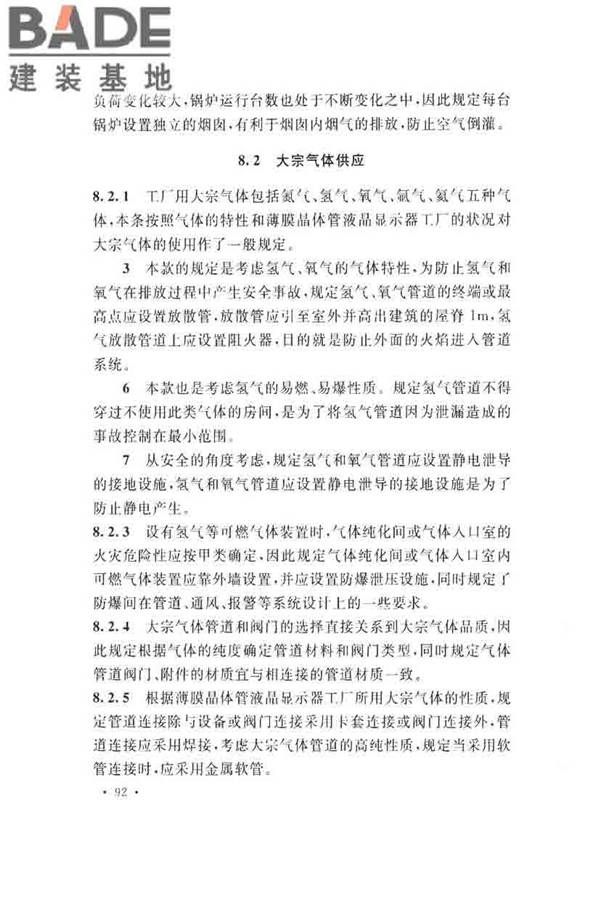 薄膜晶体管液晶显示器工厂设计规范_页面_101.jpg
