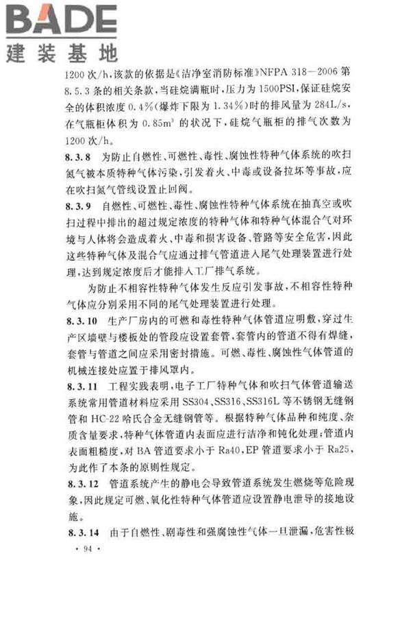 薄膜晶体管液晶显示器工厂设计规范_页面_103.jpg