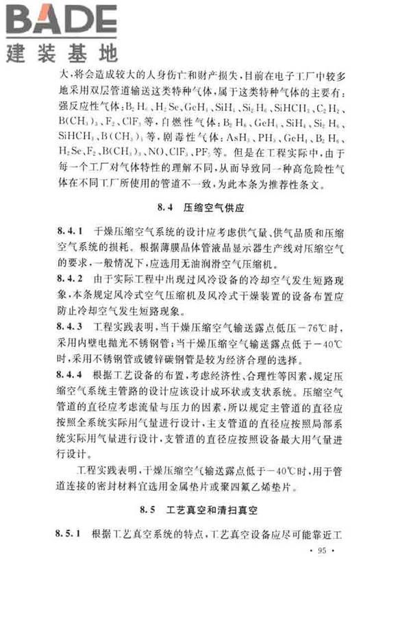 薄膜晶体管液晶显示器工厂设计规范_页面_104.jpg