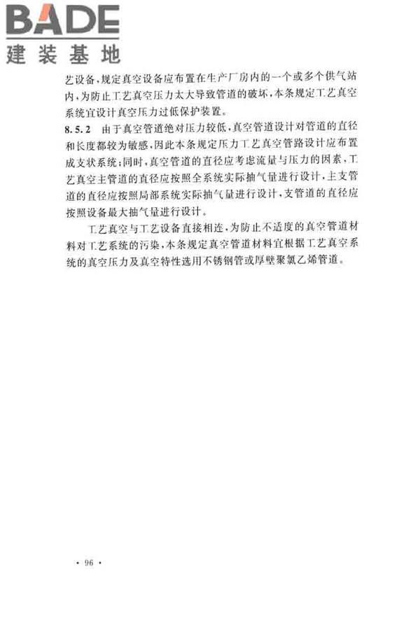 薄膜晶体管液晶显示器工厂设计规范_页面_105.jpg