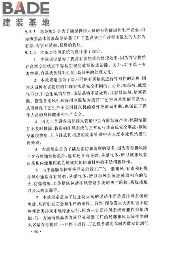 薄膜晶体管液晶显示器工厂设计规范_页面_107.jpg