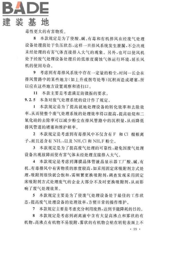 薄膜晶体管液晶显示器工厂设计规范_页面_108.jpg