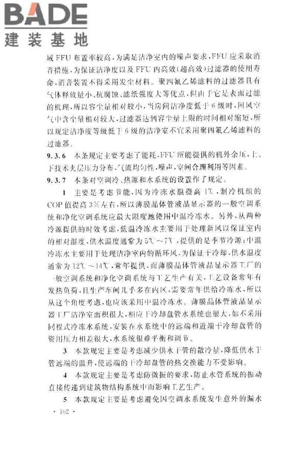 薄膜晶体管液晶显示器工厂设计规范_页面_111.jpg