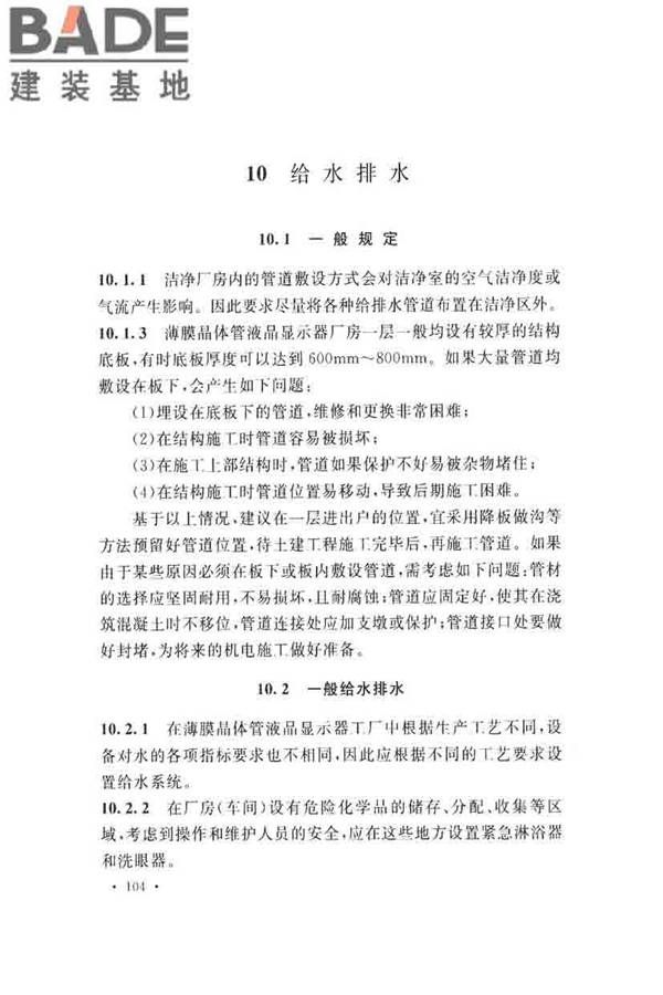 薄膜晶体管液晶显示器工厂设计规范_页面_113.jpg