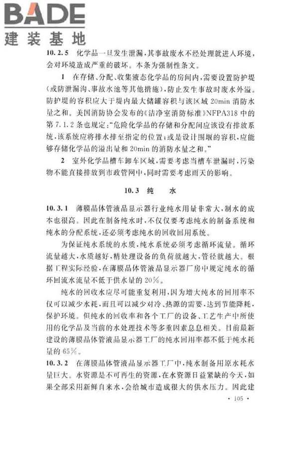 薄膜晶体管液晶显示器工厂设计规范_页面_114.jpg