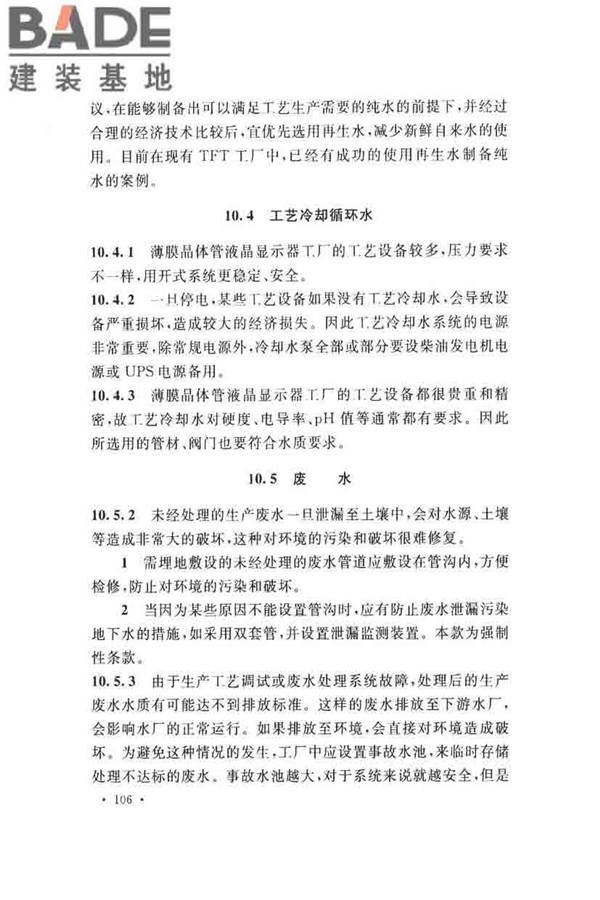 薄膜晶体管液晶显示器工厂设计规范_页面_115.jpg