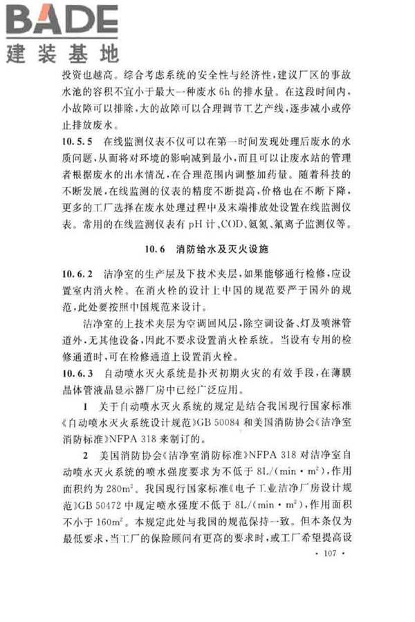 薄膜晶体管液晶显示器工厂设计规范_页面_116.jpg