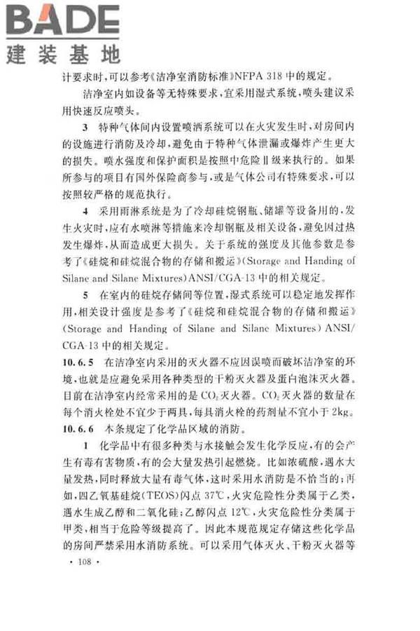 薄膜晶体管液晶显示器工厂设计规范_页面_117.jpg