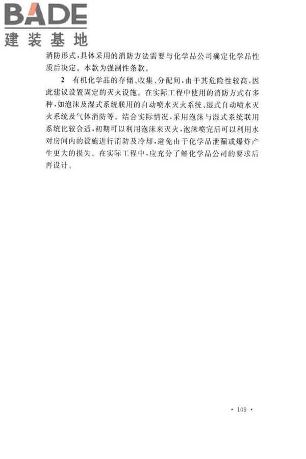 薄膜晶体管液晶显示器工厂设计规范_页面_118.jpg