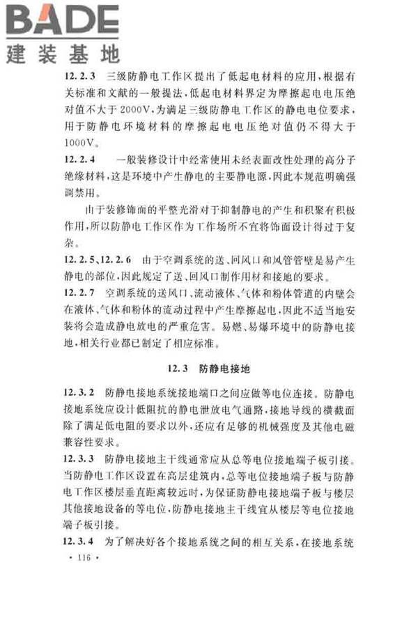 薄膜晶体管液晶显示器工厂设计规范_页面_125.jpg