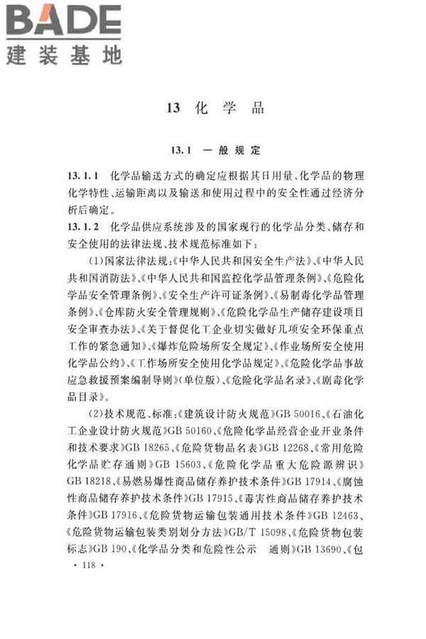 薄膜晶体管液晶显示器工厂设计规范_页面_127.jpg